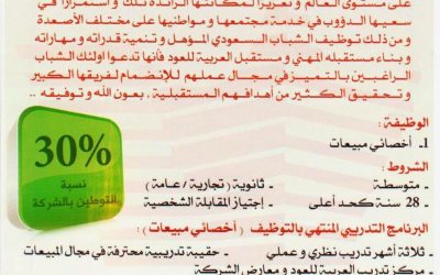 وظائف العربية للعود في الشرقية رواتب 5000 وتدريب ثلاث اشهر مع مكأفأة 4050 ريال