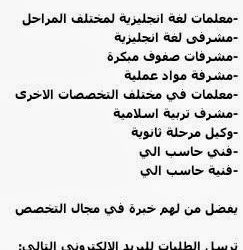 وظائف مدرسات الظهران لغة انجليزية ومشرفات صفوف مبكرة ومعلمات في مختلف التخصصات – وظائف مدرسات 1435