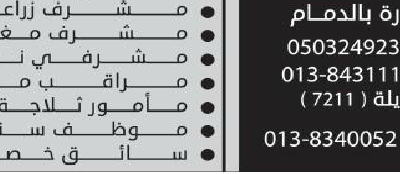 وظائف في مستشفى الملك فهد التخصصي في الدمام مشرف مغسلة وزراعي ونظافة ومراقب مباني وموظف سنترال وسائق خصوصي