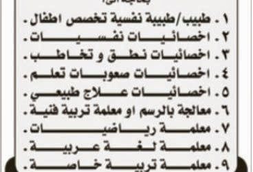 وظائف اخصائيات نفسيات ونطق وتخاطب وصعوبات تعلم وعلاج طبيعي ومعلمات رياضيات ولغة عربية وتربية خاصة في #الرياض