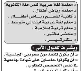 وظائف معلمات ومعلمين عربي ورياض اطفال وتربية اسلامية ومحضر مختبر وسكرتير وكاتبة #جدة