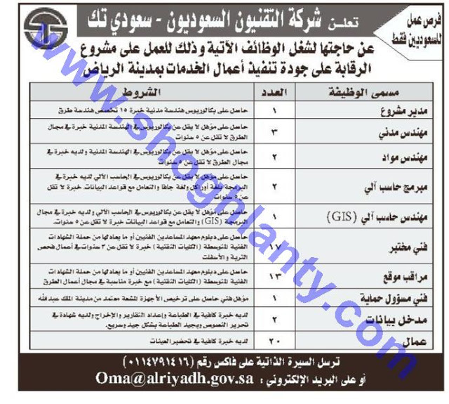 شركات توظيف في الرياض