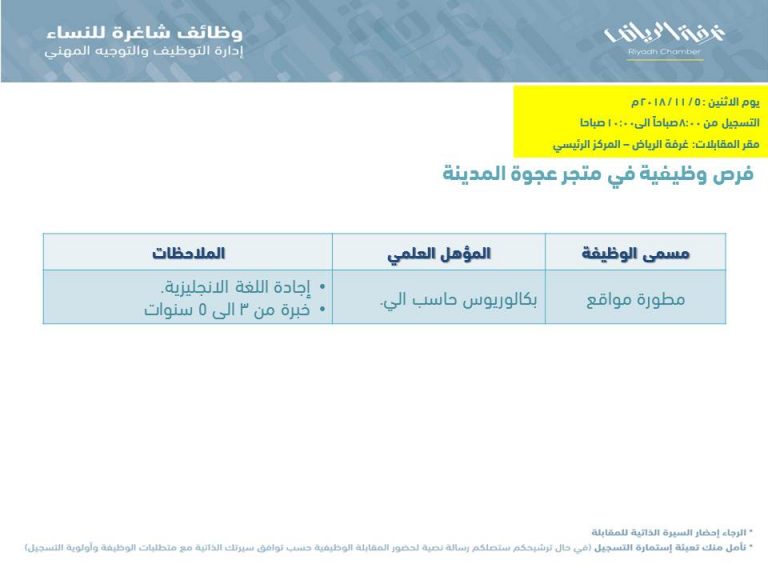 غرفة الرياض وظائف نسائية منوعة بمختلف المسميات