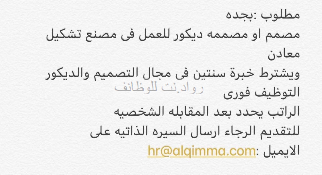 مصنع معدات القمة وظيفة مصمم او مصممة ديكور في جدة