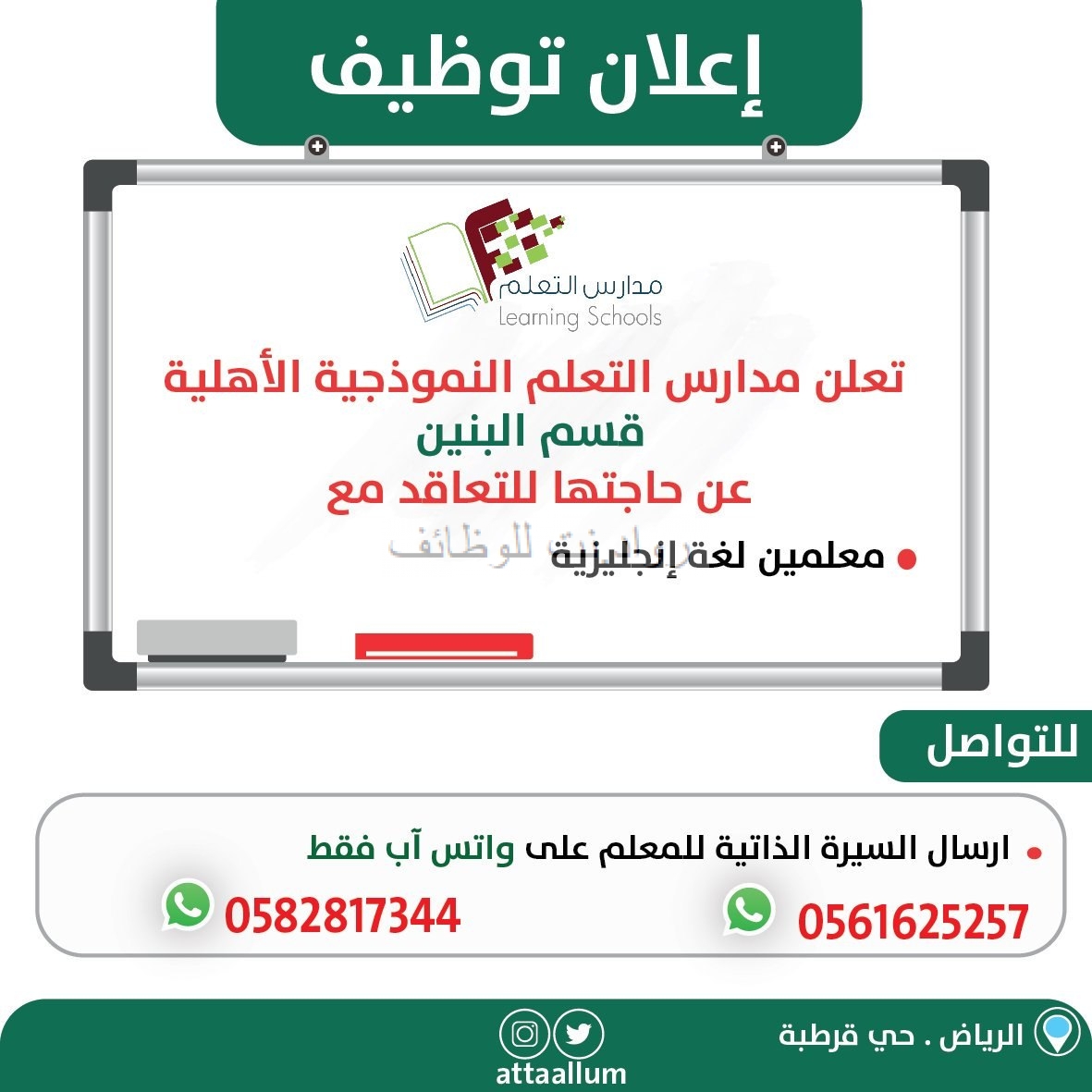 مدارس المملكة الرياض