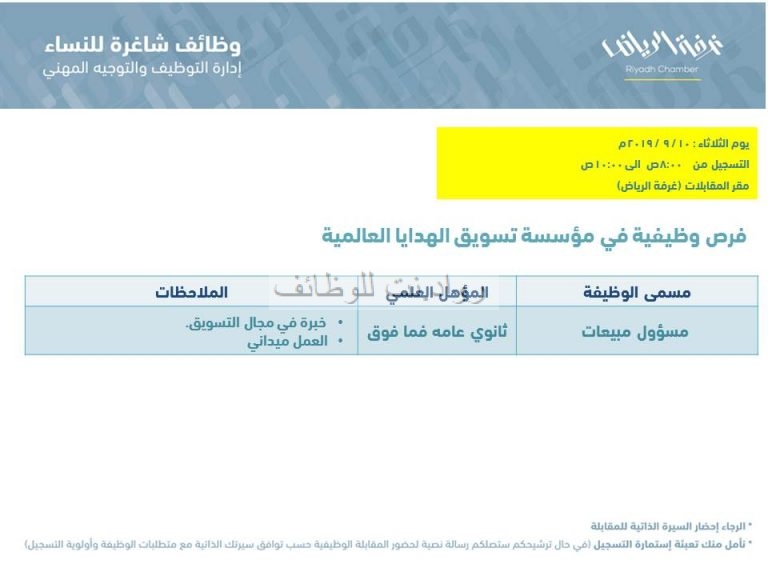 جميع الوظائف النسائية في غرفة الرياض هذا الاسبوع 911441