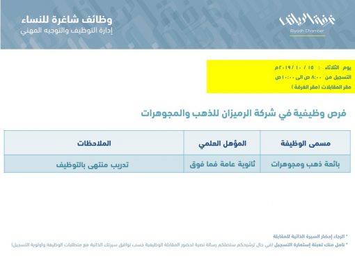 الرميزان للذهب تدريب منتهي بالتوظيف بائعات ذهب ومجوهرات