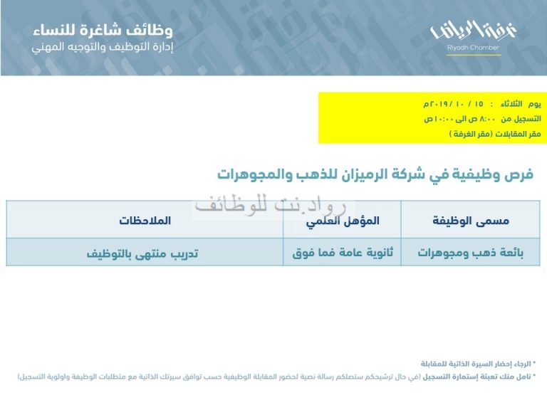 الرميزان للذهب تدريب منتهي بالتوظيف بائعات ذهب ومجوهرات