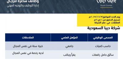 شركة ديبا السعودية وظائف حاسب كميات وسائق حامل رافعات