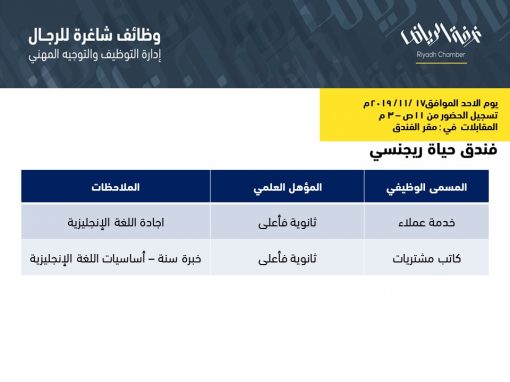 قاعة حياة ريجنسي الرياض